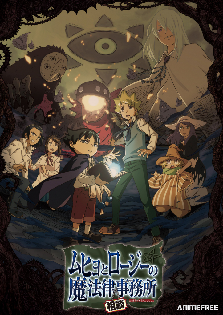 Бюро паранормальных расследований Мухё и Родзи 2