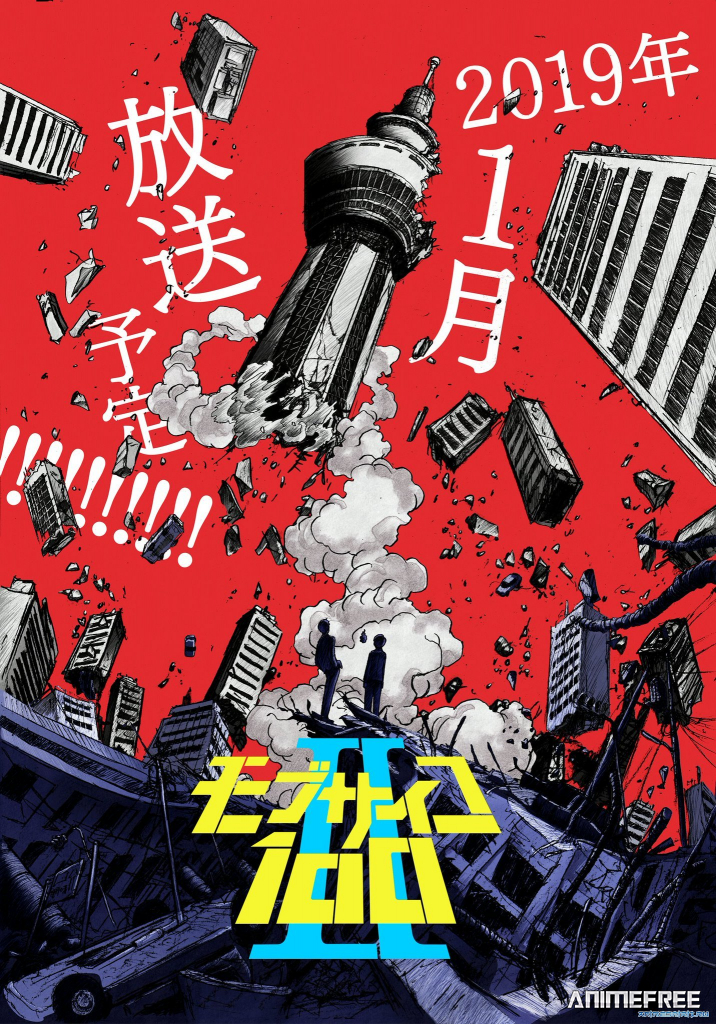 Моб Психо 100 2