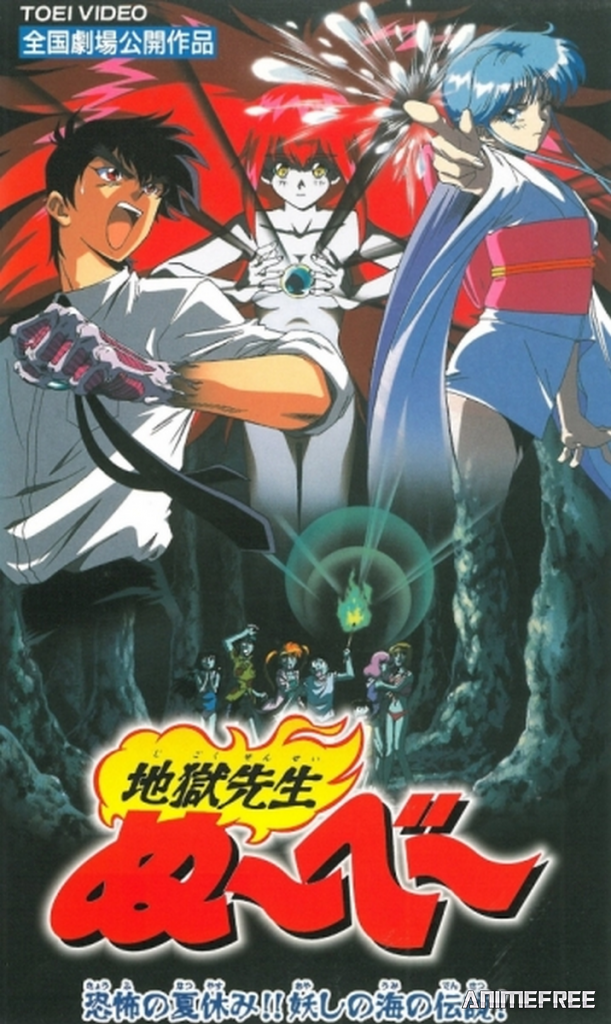 Адский учитель Нубэ: Жуткие каникулы! Легенда Моря Подозрения