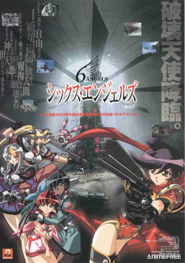 Шесть ангелов