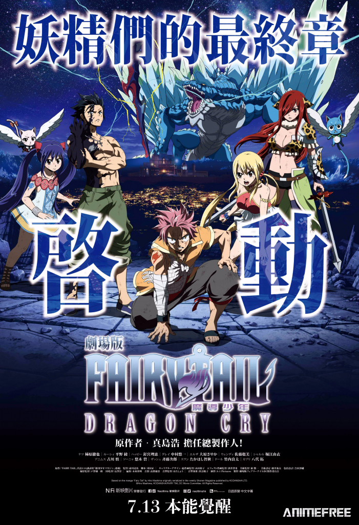 Хвост Феи: Плач дракона