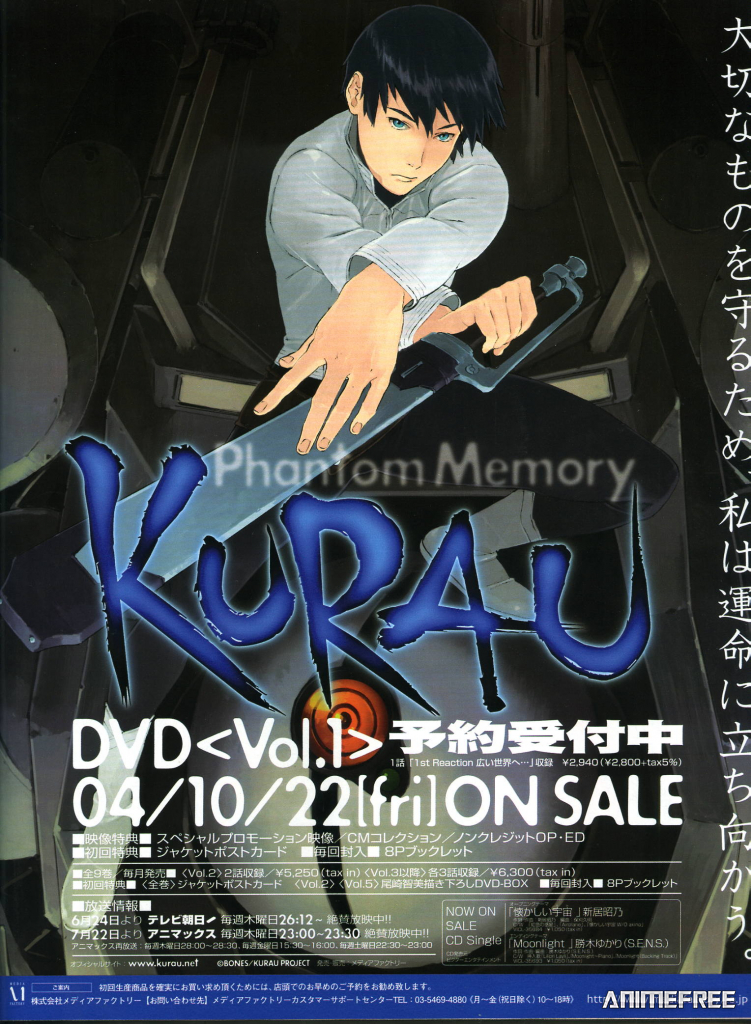 Курау: Призрак воспоминаний