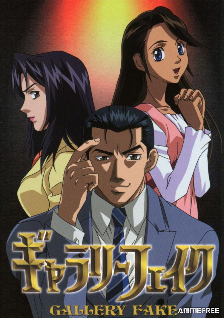 Галерея подделок