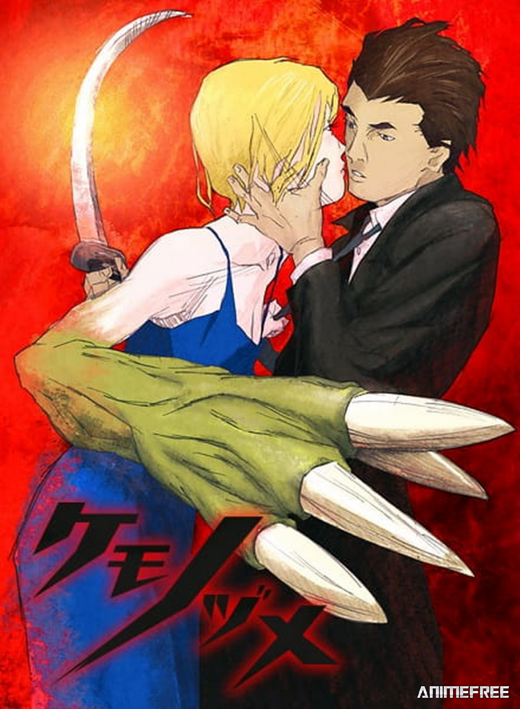 Когти зверя