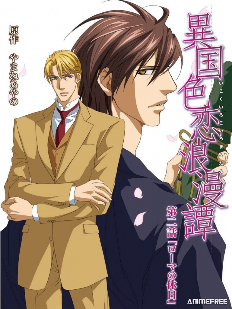 Романтическая любовь за границей