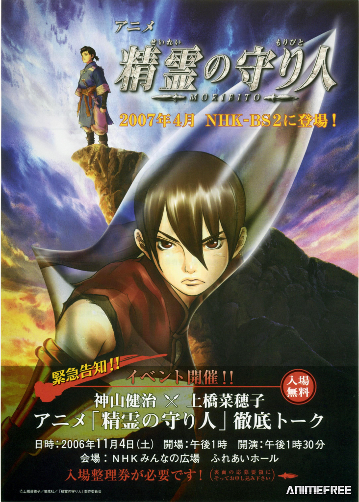 Хранитель священного духа