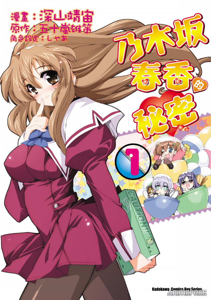 Секрет Харуки Ногидзаки