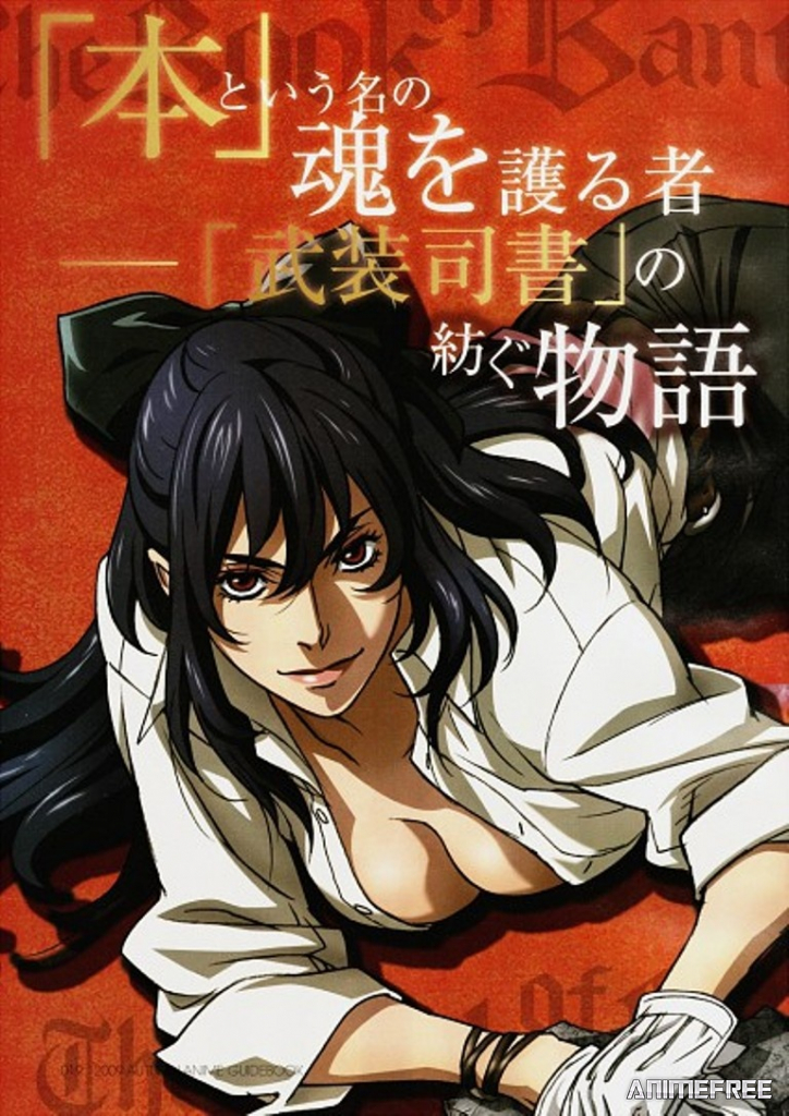 Боевые библиотекари: Книга Банторры