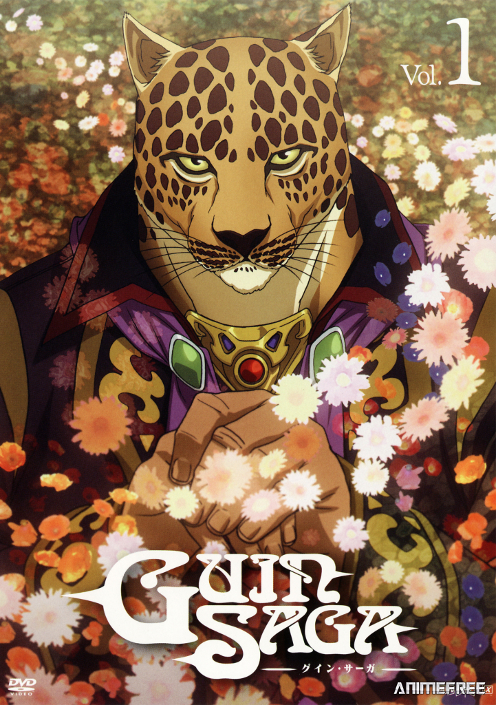 Сага о Гуине