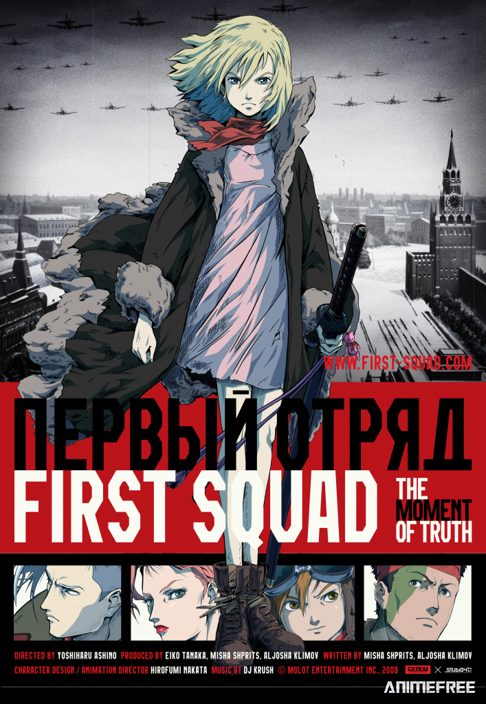 Первый отряд: Момент истины