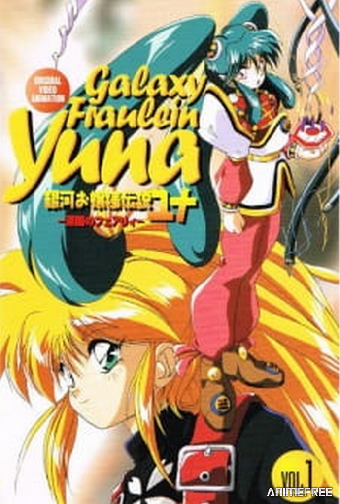 Галактическая фрейлина Юна