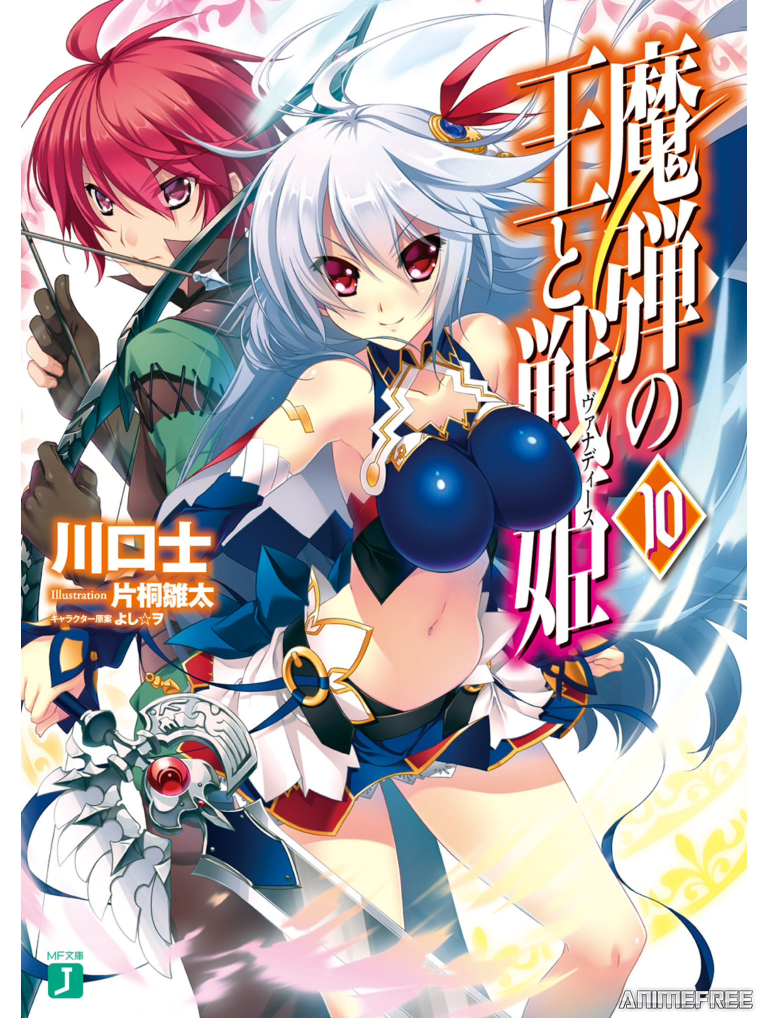 Король магических стрел и Ванадис