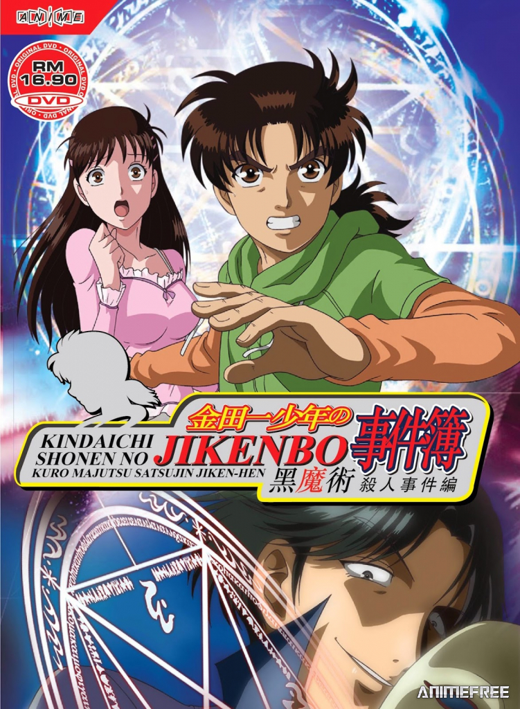 Дело ведёт юный детектив Киндаити: Возвращение