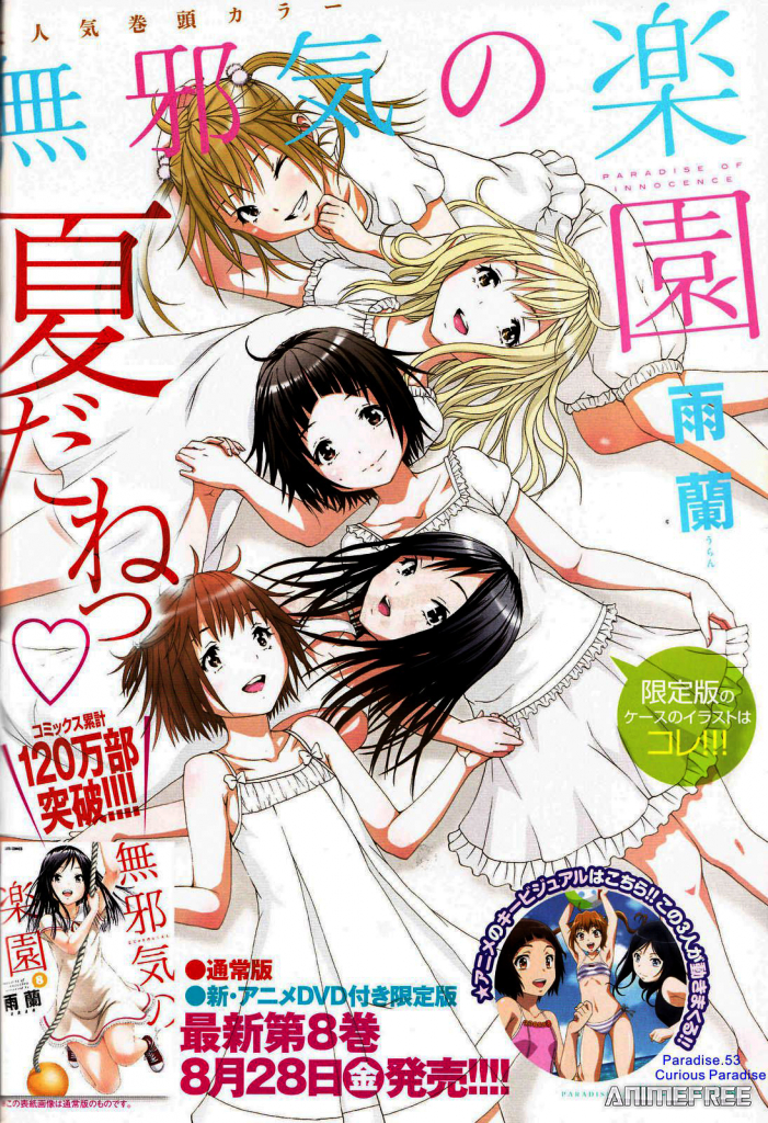 Невинный рай