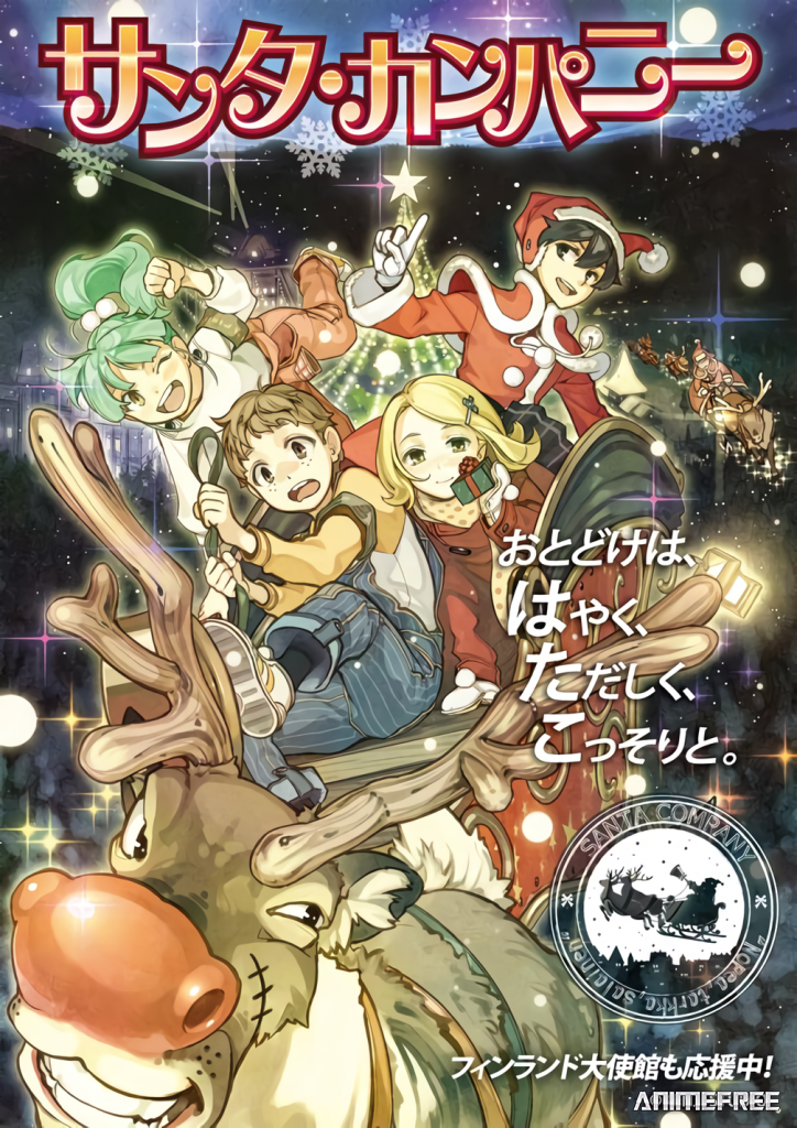 Корпорация Санты