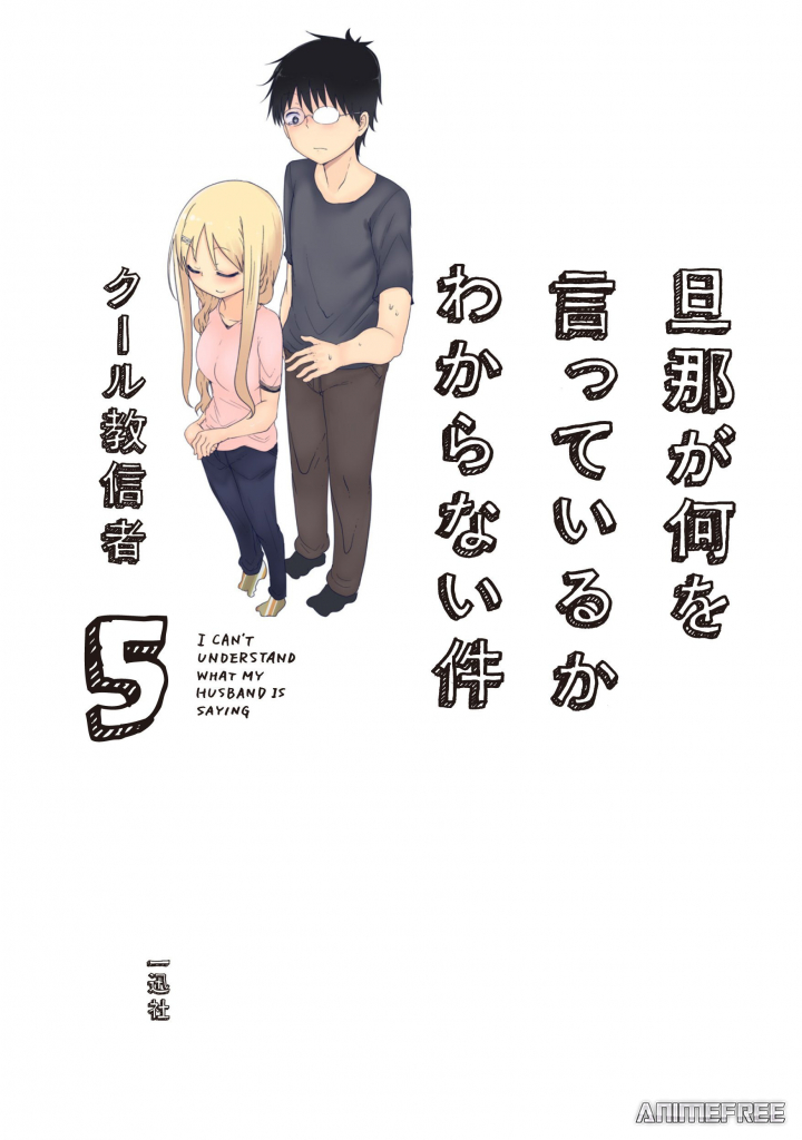 Я не понимаю, что говорит мой муж 2