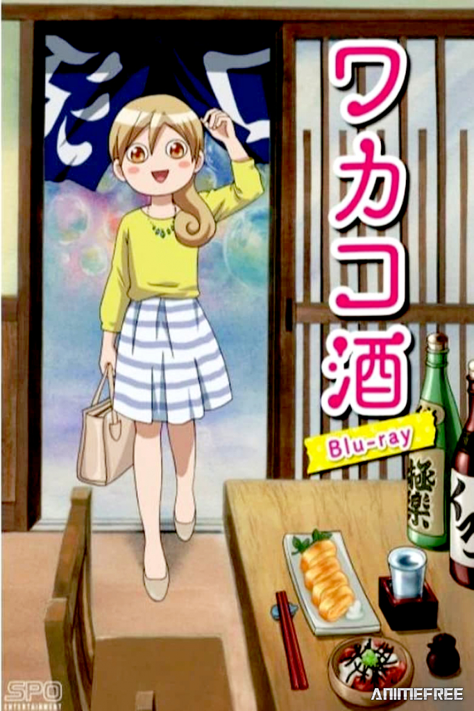 Сакэ Вакако