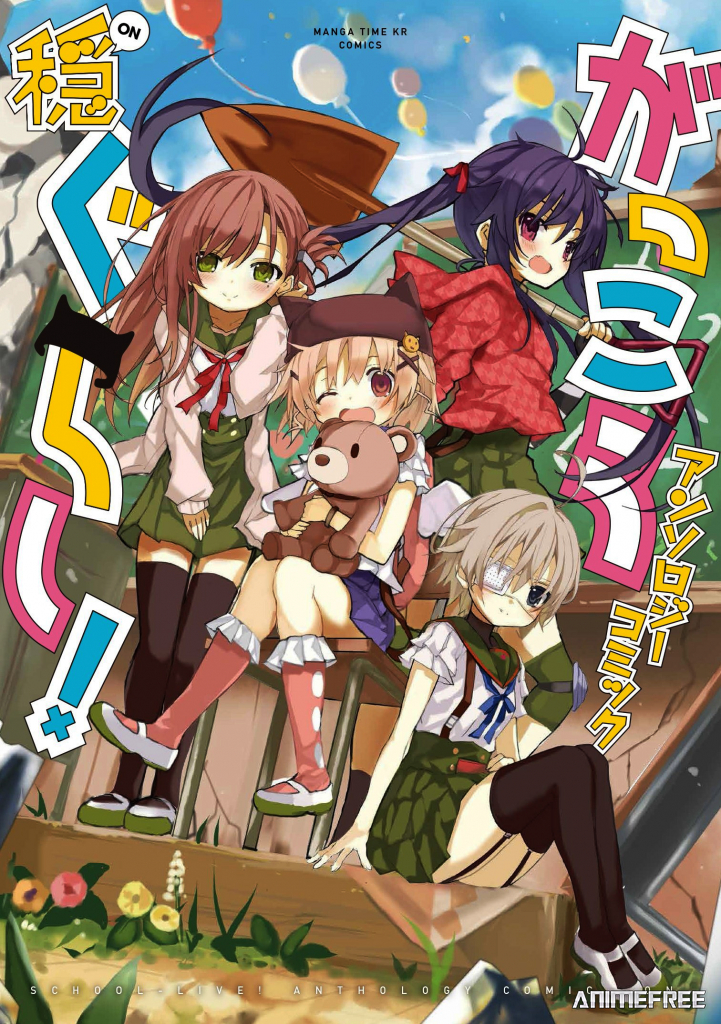 Школьная жизнь!