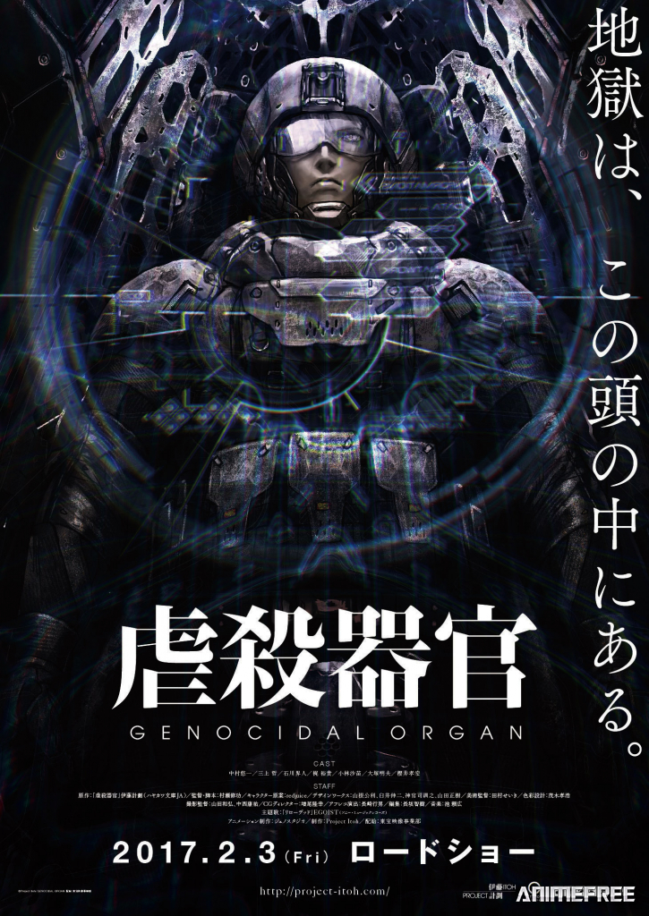 Орган геноцида