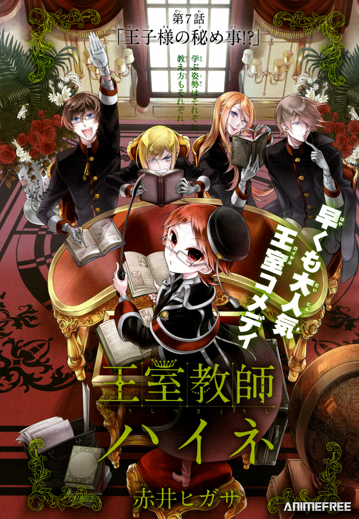 Королевский репетитор