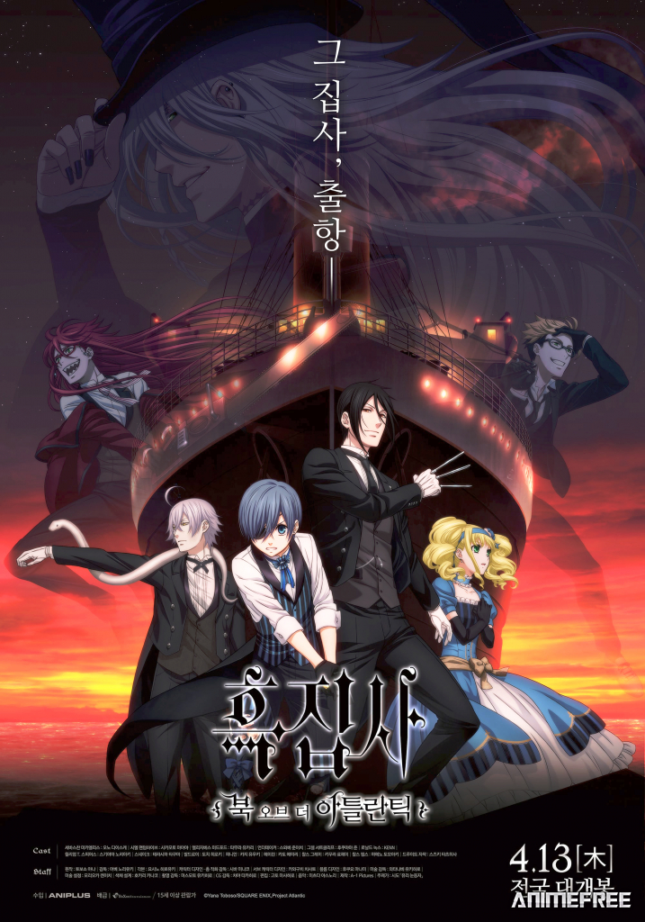 Тёмный дворецкий: Глава об Атлантике