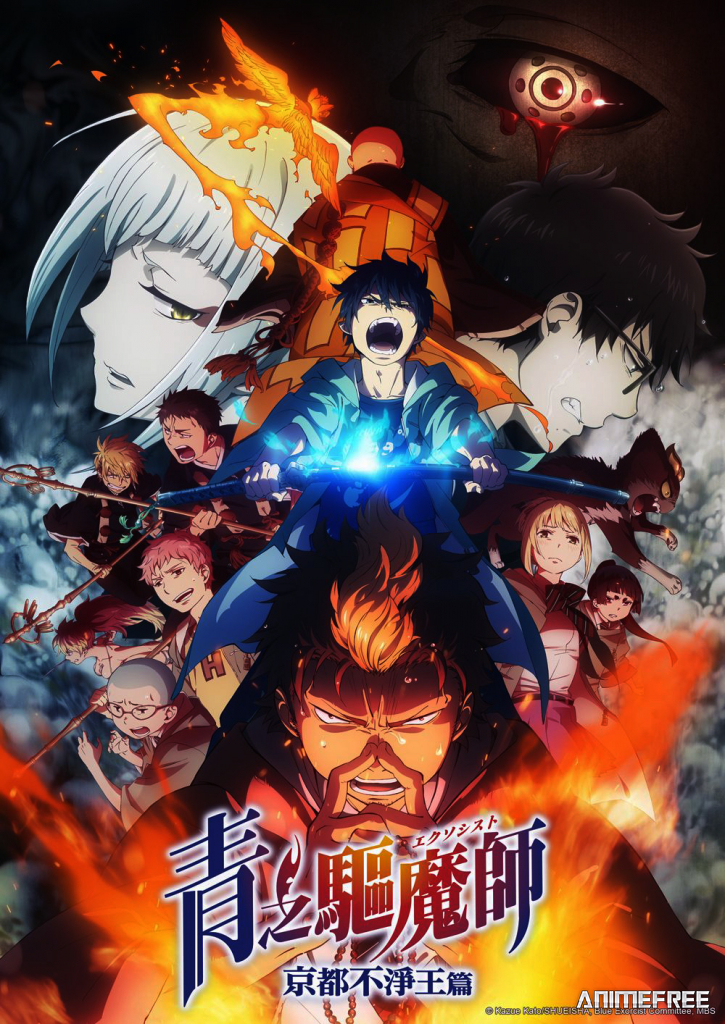 Синий экзорцист: Нечестивый король Киото