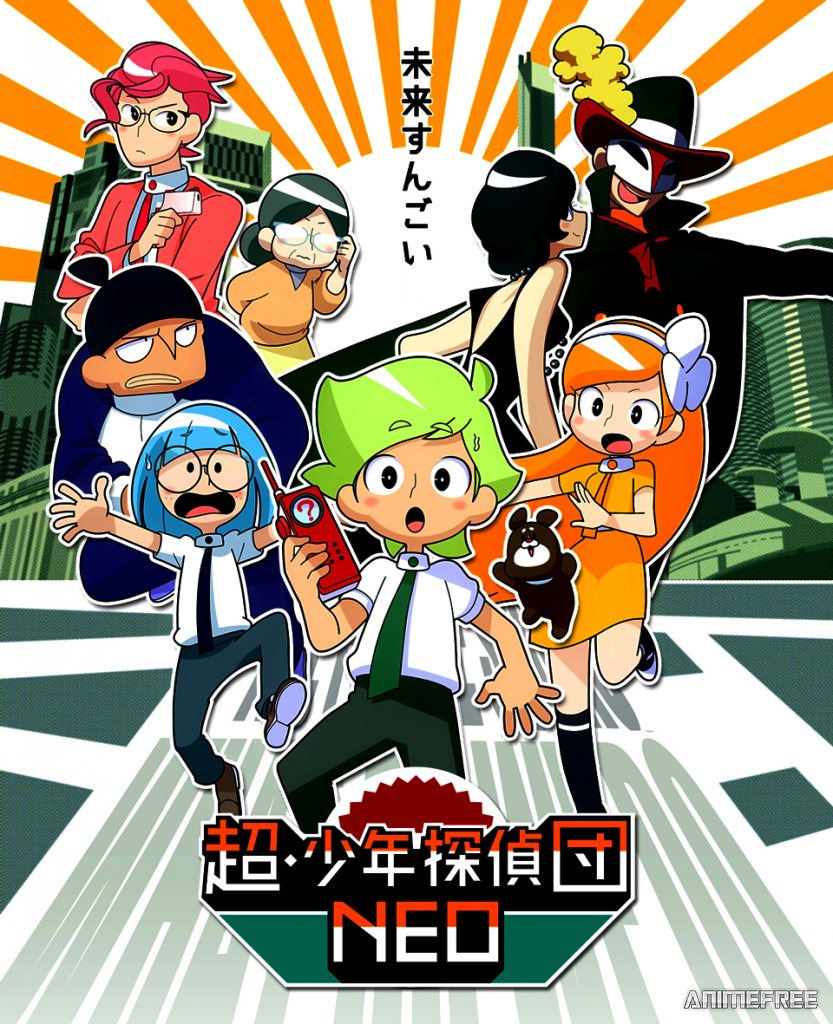 Суперотряд юных детективов «Нео»