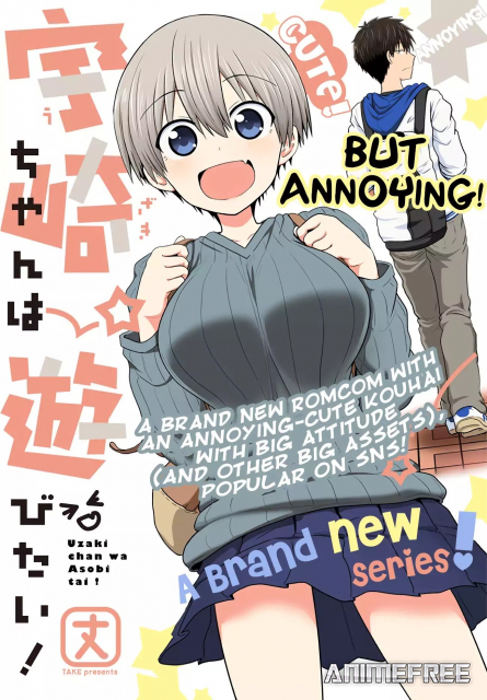 Удзаки хочет тусоваться!