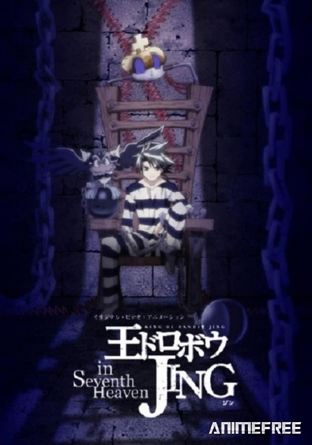 Приключения Джинга OVA