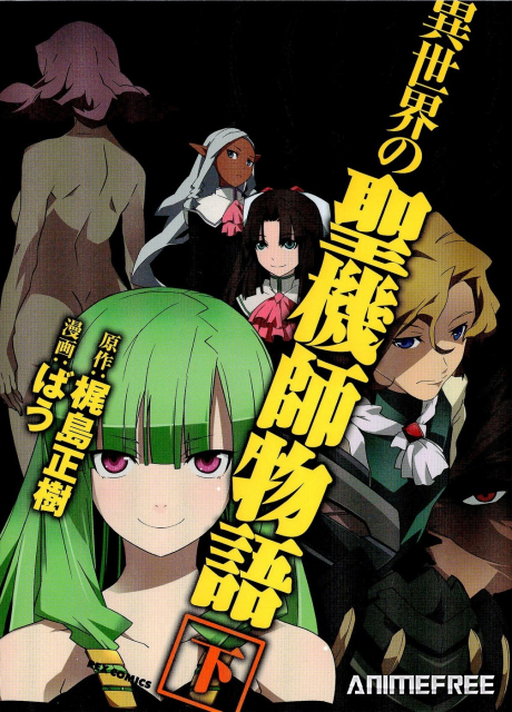 Иной мир — легенда Святых Рыцарей