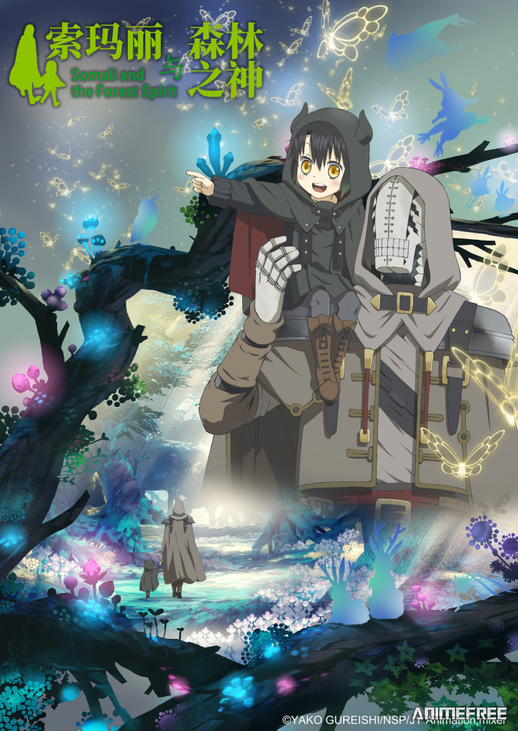 Сомали и Дух леса