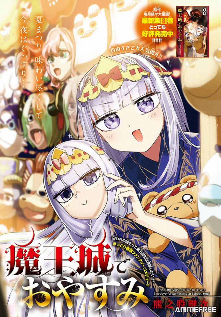 Сон в замке демона