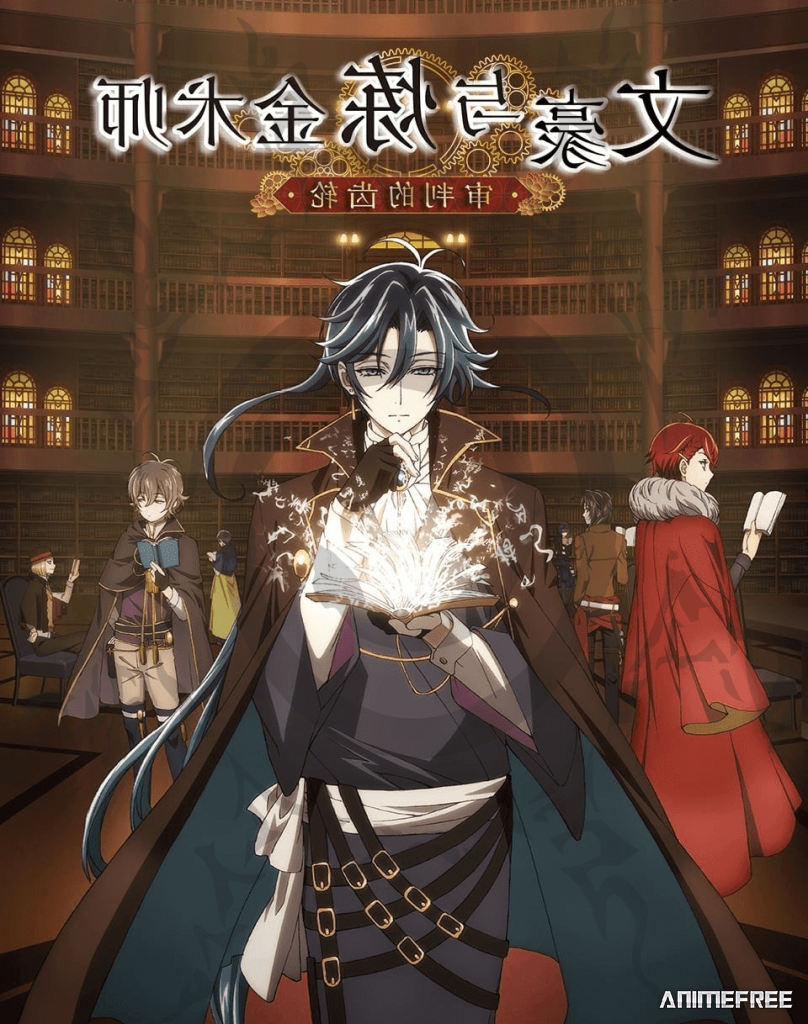 Литераторы и алхимик: Шестерни судей