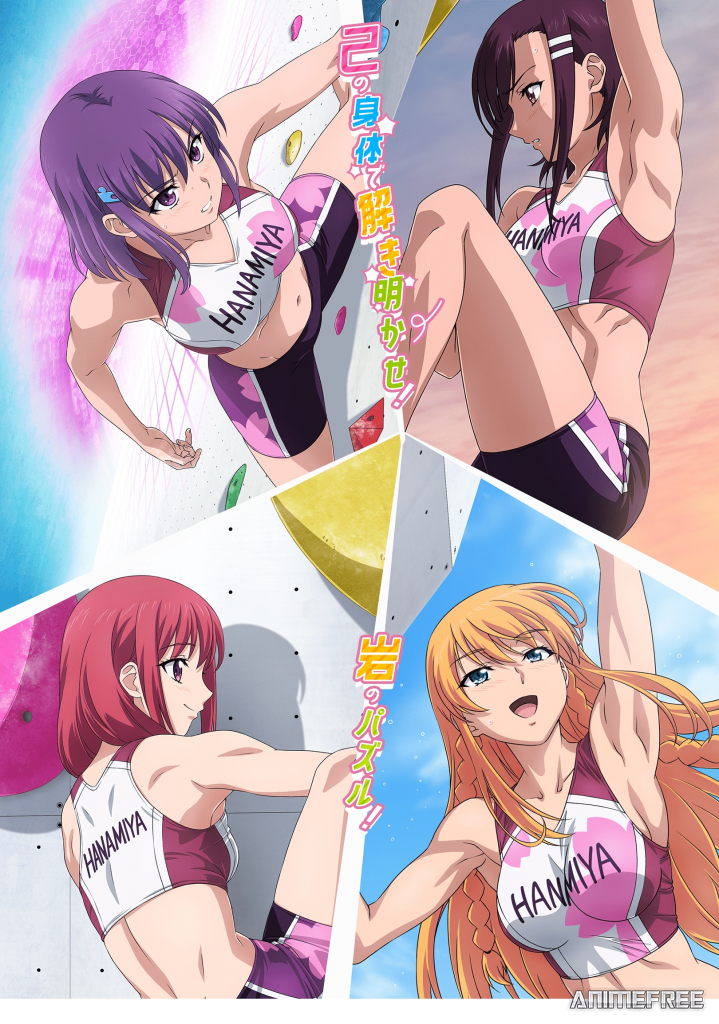 Скалолазки