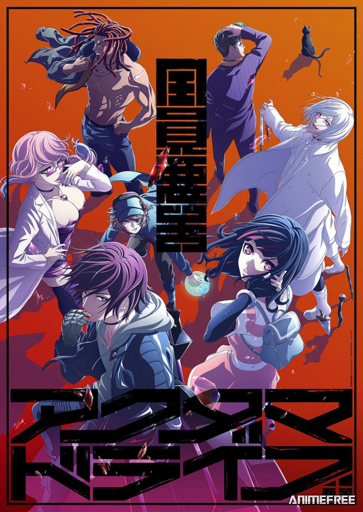 Акудама Драйв