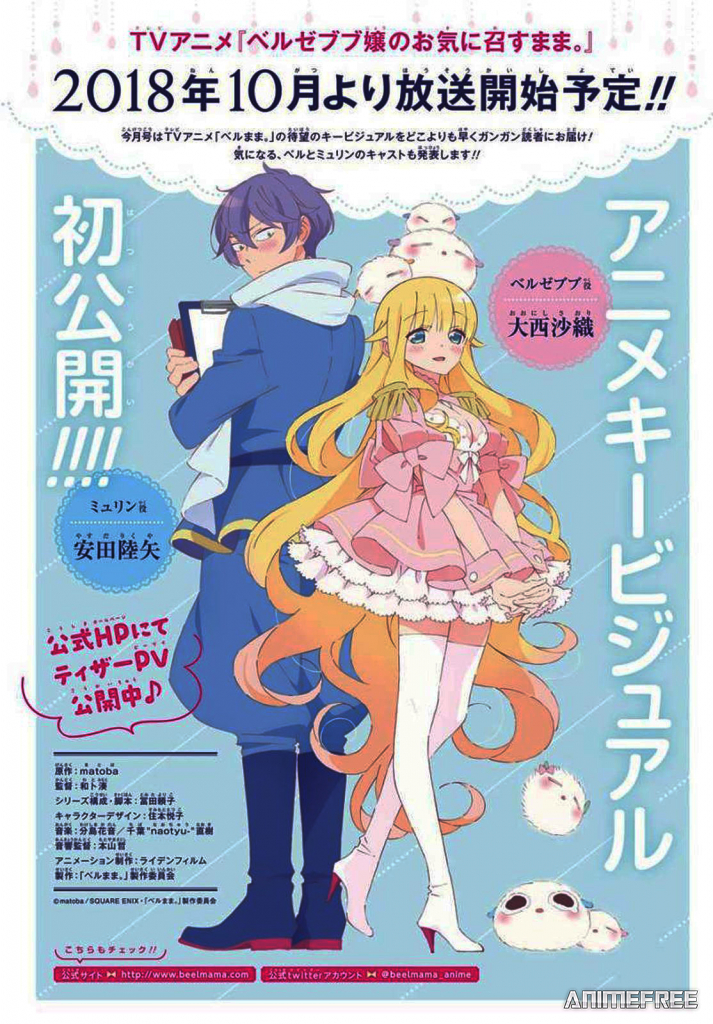 Как госпожа Вельзевул пожелает