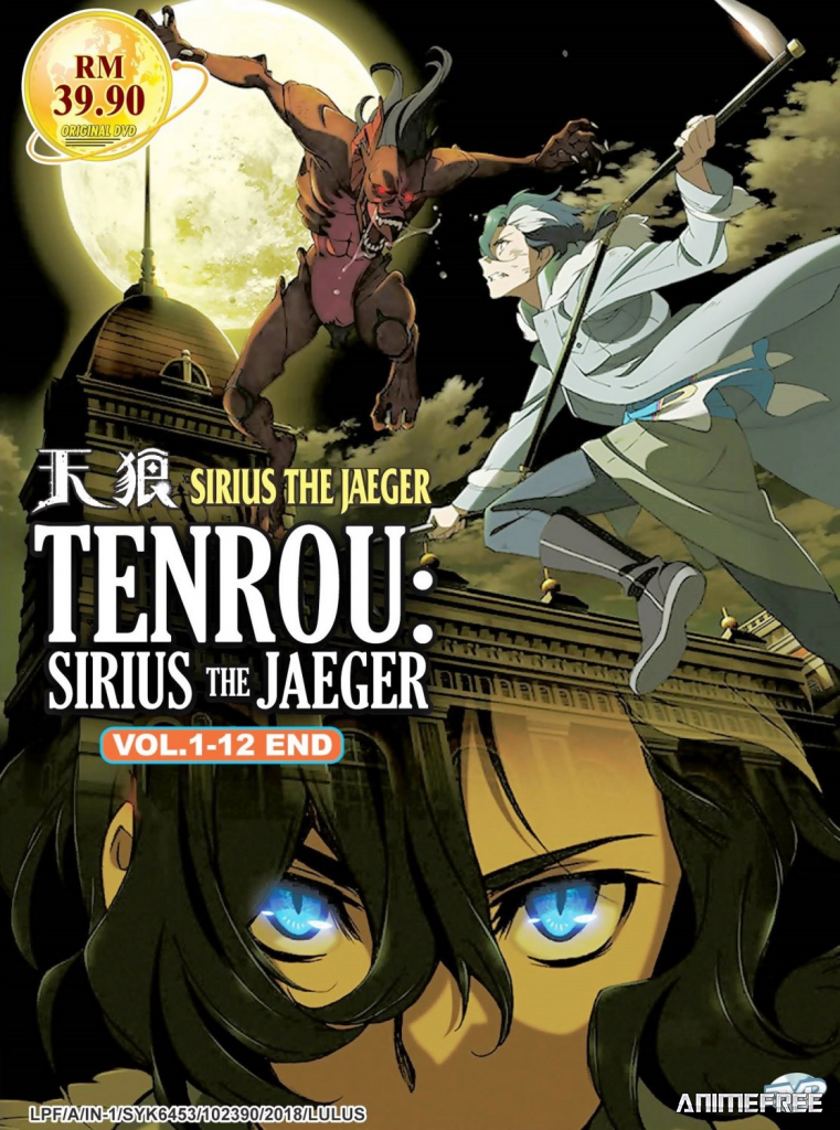 Небесные волки: Сириус-егерь