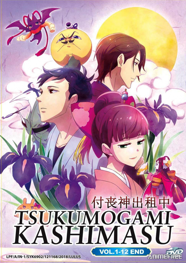 Цукумогами напрокат