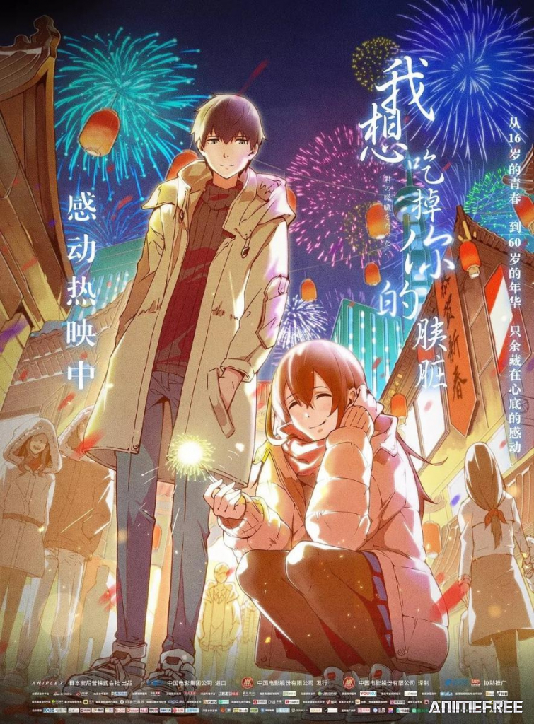 Я хочу съесть твою поджелудочную