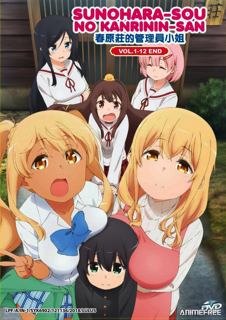 Смотрительница Сунохары