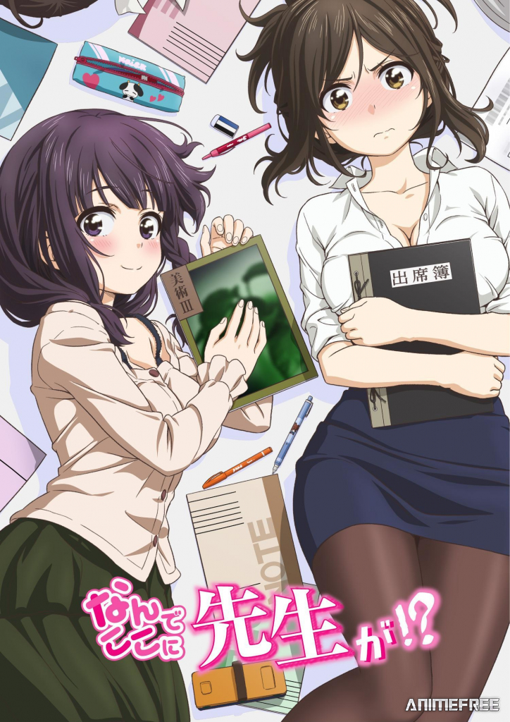 Зачем Вы здесь, учитель?!