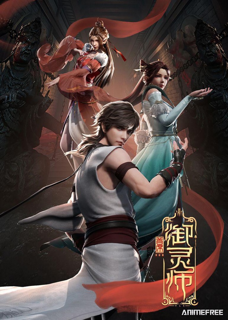 Величайший хранитель духов