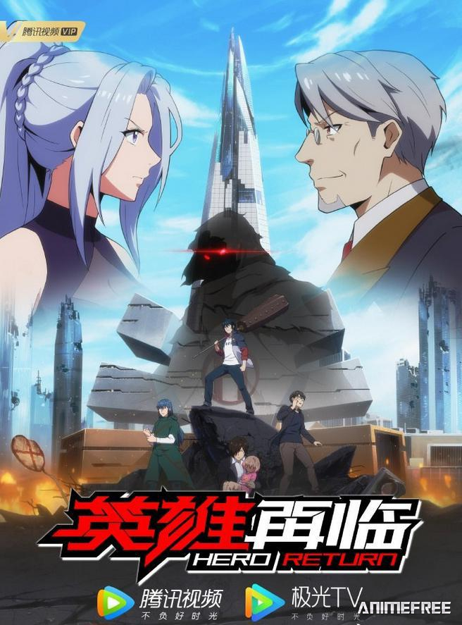 Возвращение героя