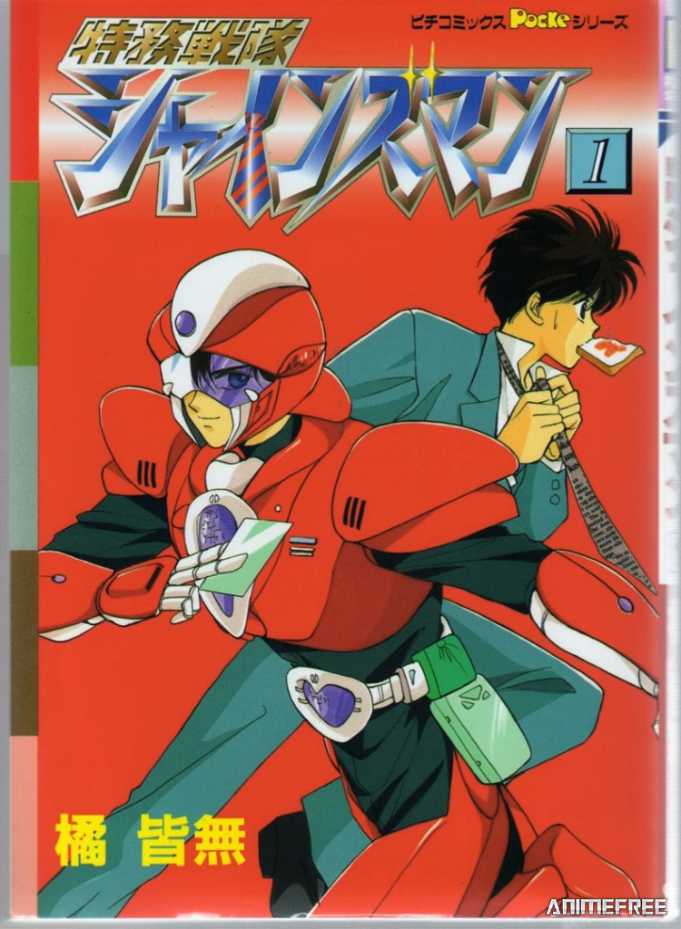 Специальное подразделение: Шайнзман