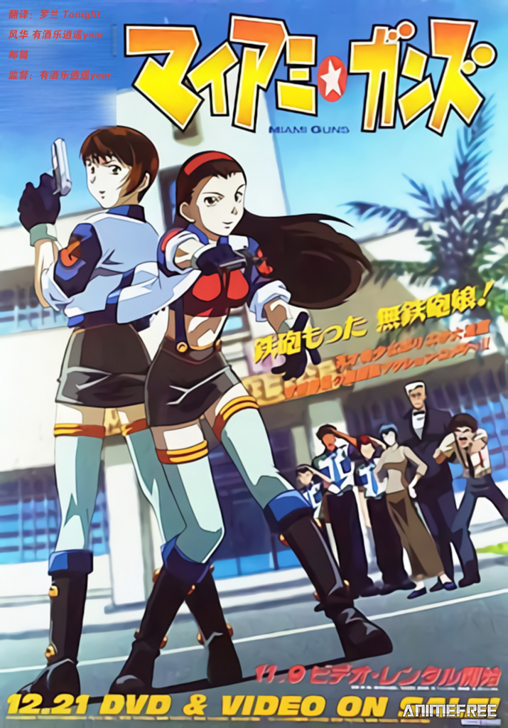 Пушки Майами