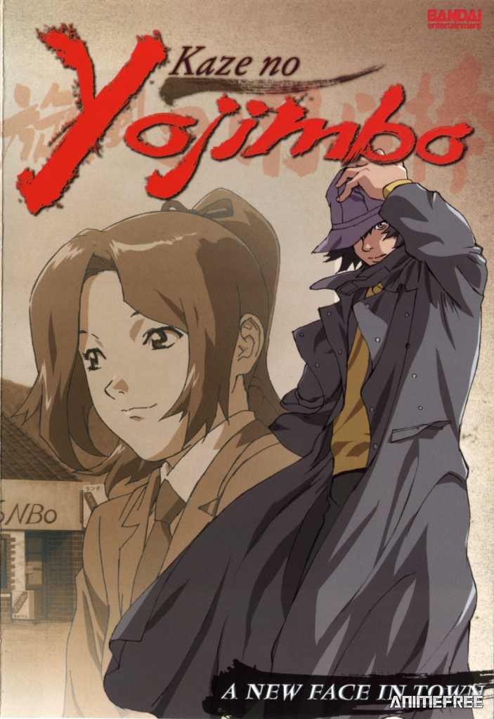 Телохранитель ветра