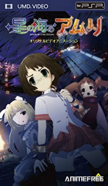 Амури в Океане звезд