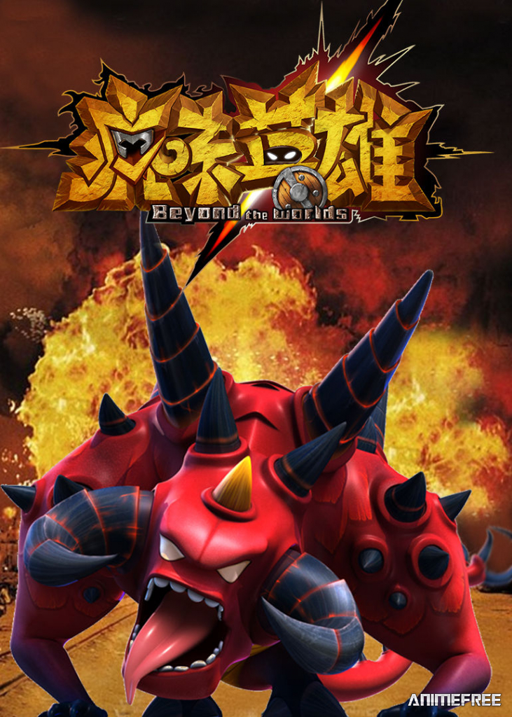 За гранью миров