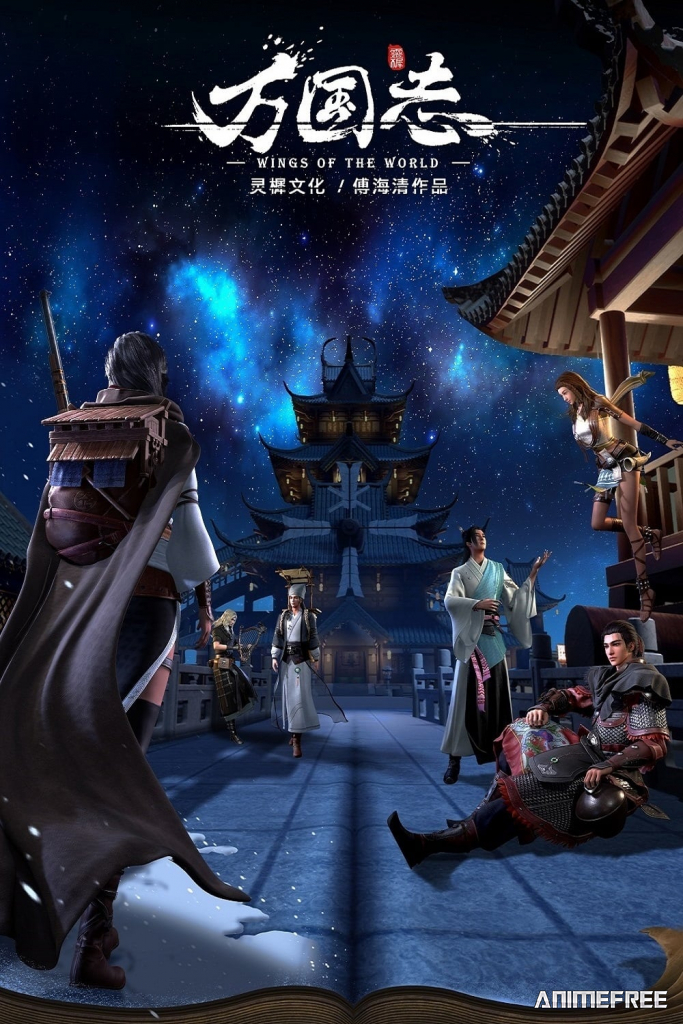 Крылья мира