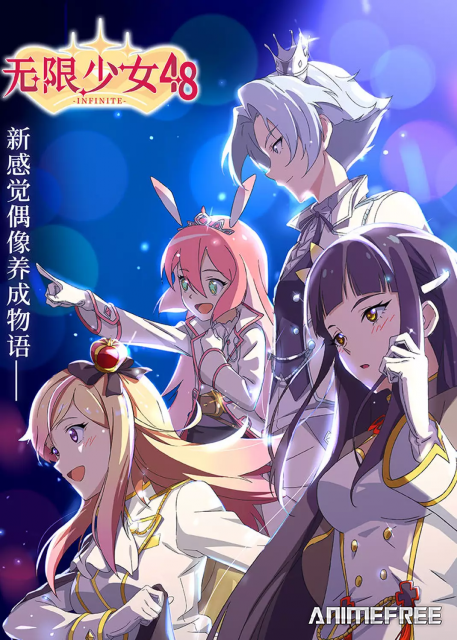 Девушки, не имеющие границ: Проект 48